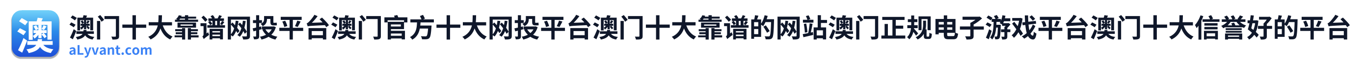 澳门十大网投